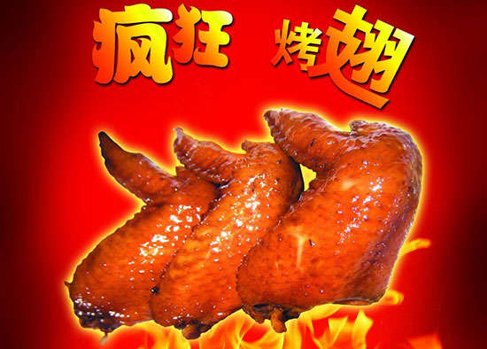 枞阳疯狂烤翅