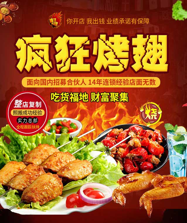 枞阳变态辣烤翅